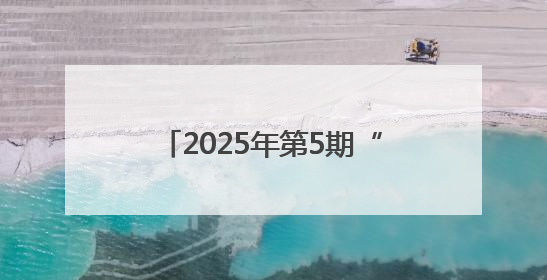 2025年第5期“科创·天衢”主题活动——神经外科能力提升活动顺利举办